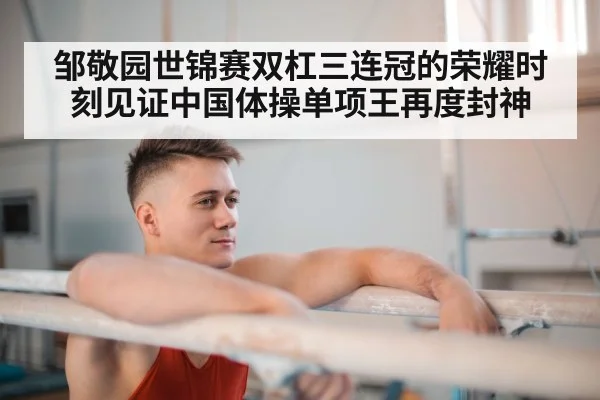 parallel bars gymnastics routine